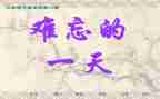 那件事真让我难忘作文7篇