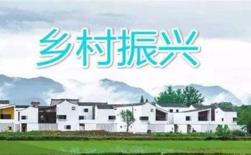 2024乡村振兴工作总结报告5篇