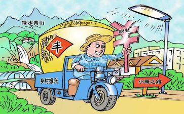 振兴乡村演讲稿参考6篇
