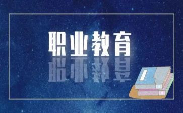中职教师心得体会8篇