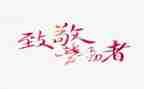 向袁隆平致敬800字作文7篇