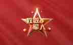 致敬2023清明祭英烈活动方案5篇