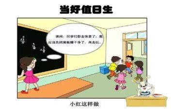 值日的心得6篇