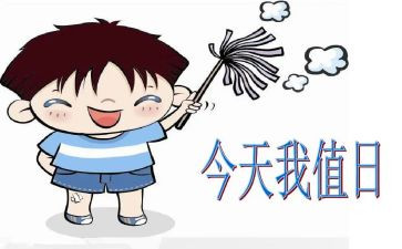 做值日生作文参考8篇
