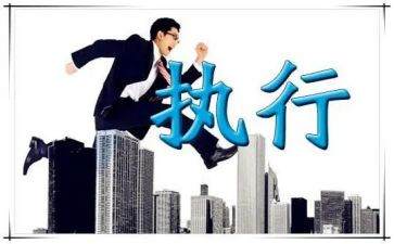 执行力培训课心得体会7篇