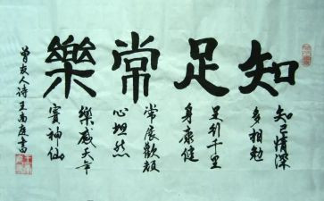 关于知足的作文6篇