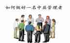中层干部中培训心得体会推荐6篇
