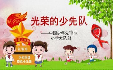 大中队工作总结7篇