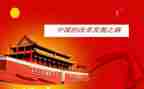 青春中国心得7篇
