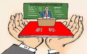 中级职称教师述职个人报告6篇