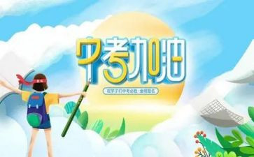 中考备考会校长讲话稿5篇