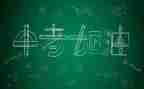 中考来了作文600字优秀作文7篇