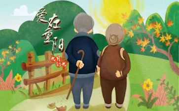 重阳节感恩主题演讲稿8篇