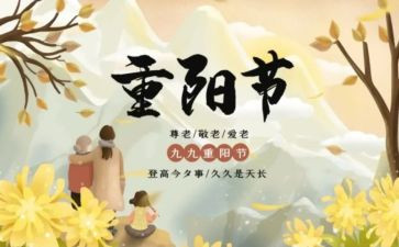 9.9重阳节讲话稿推荐5篇