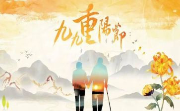 重阳节尊老敬老演讲稿8篇