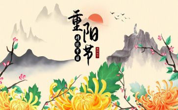 重阳节孝来敬老讲话稿8篇