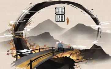 村重阳节讲话稿精选8篇