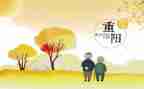 村重阳节讲话稿7篇