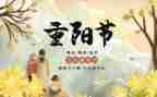 庆重阳讲话稿通用6篇