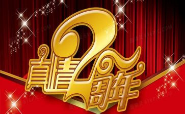 公司4周年庆活动方案策划6篇