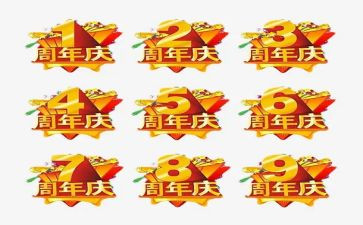 五周年庆活动总结7篇