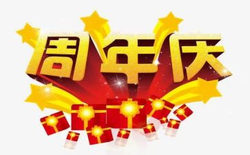 二周年庆讲话稿7篇
