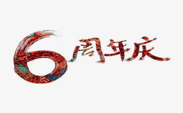 60周年庆活动方案范文5篇