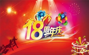 10周年庆讲话稿6篇