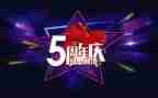 2023周年庆讲话稿6篇