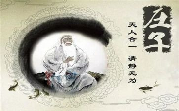 庄子心得读后感7篇