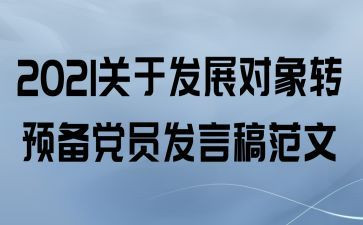大学生转预备党员申请书优秀7篇