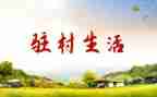 驻村述职报告参考5篇