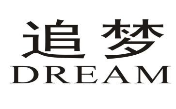 关于青春追梦的演讲稿6篇