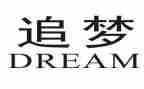 关于青春追梦的演讲稿6篇