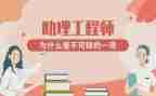 助理工程师职称工作总结范文6篇