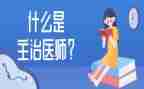 主治医师下乡工作总结7篇