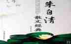 朱自清的《秋》读后感优秀6篇