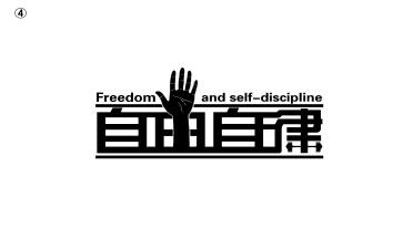 个人廉洁自律体会心得体会6篇