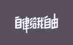 廉洁自律教育心得7篇