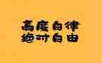 自律作文作文最新7篇