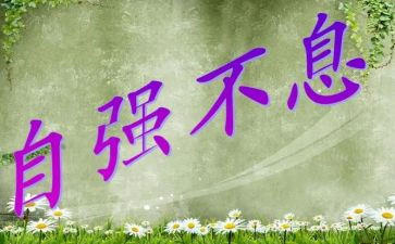 自立自强好少年事迹7篇