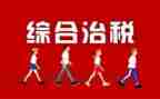 治安综合治理工作总结7篇
