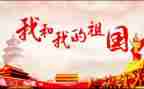 关祖国的演讲稿600字6篇