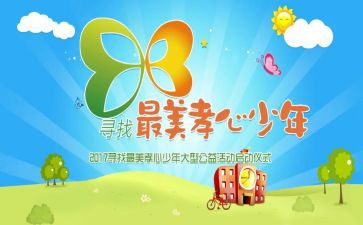 2023最美孝心少年事迹通用7篇