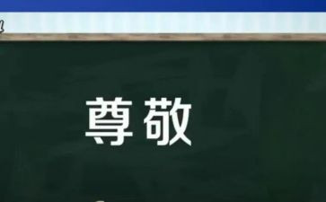 尊敬的老师的作文6篇