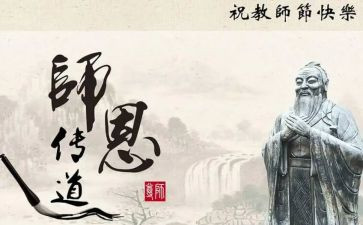 尊师重教班会教案5篇