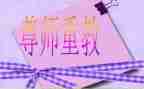 尊师感恩的演讲稿6篇