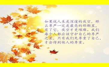 尊严作文800字7篇